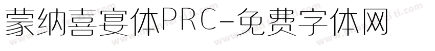 蒙纳喜宴体PRC字体转换