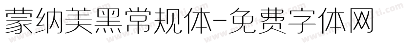 蒙纳美黑常规体字体转换