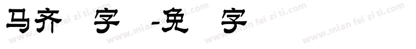 马齐纳字体字体转换
