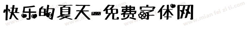 快乐的夏天字体转换