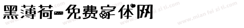 黑薄荷字体转换