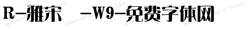 R-雅宋體-W9字体转换