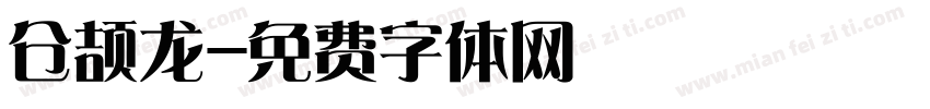 仓颉龙字体转换