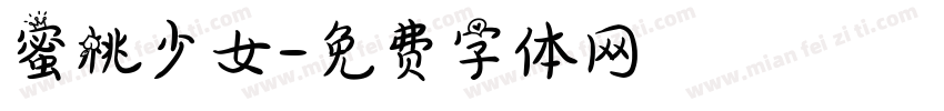 蜜桃少女字体转换