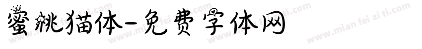 蜜桃猫体字体转换