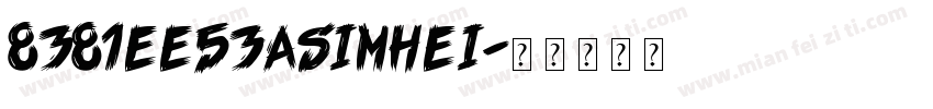 8381Ee53aSimHei字体转换