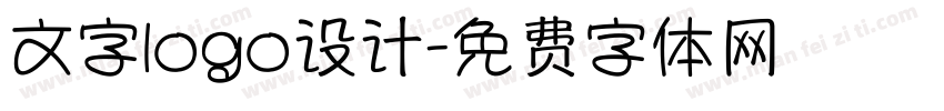 文字logo设计字体转换