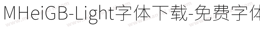 MHeiGB-Light字体下载字体转换