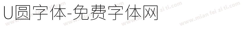U圆字体字体转换