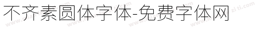 不齐素圆体字体字体转换