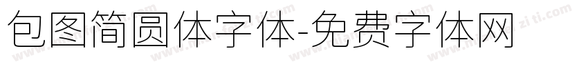 包图简圆体字体字体转换