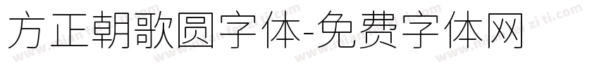 方正朝歌圆字体字体转换