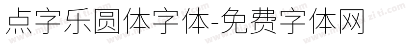 点字乐圆体字体字体转换