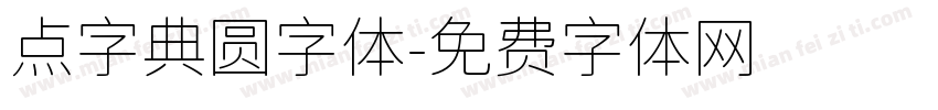 点字典圆字体字体转换