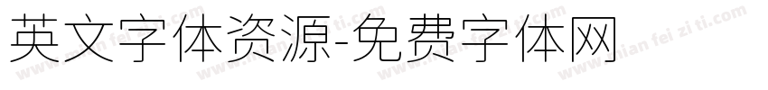 英文字体资源字体转换