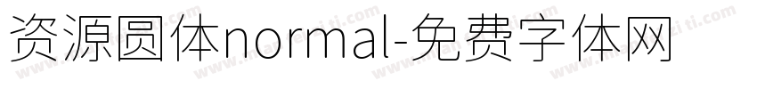 资源圆体normal字体转换