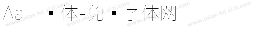 Aa极细体字体转换