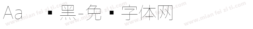 Aa极细黑字体转换