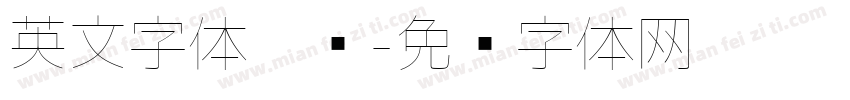 英文字体极细字体转换