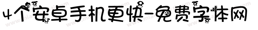4个安卓手机更快字体转换