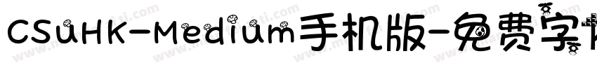 CSuHK-Medium手机版字体转换