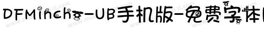 DFMincho-UB手机版字体转换