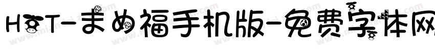 HOT-まめ福手机版字体转换