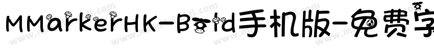 MMarkerHK-Bold手机版字体转换