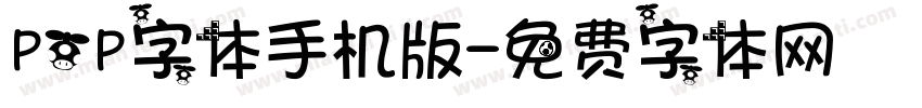 POP字体手机版字体转换