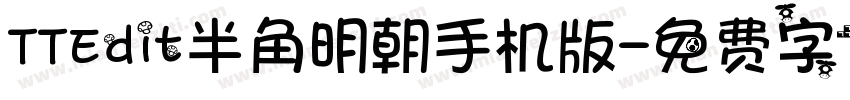TTEdit半角明朝手机版字体转换