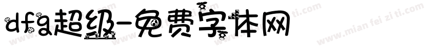 dfg超级字体转换