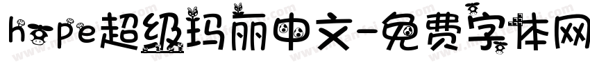 hope超级玛丽中文字体转换