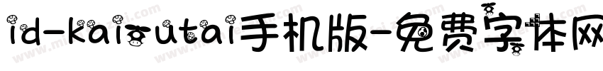 id-kaioutai手机版字体转换