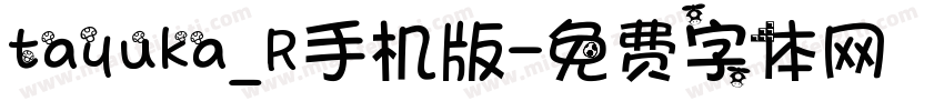 tayuka_R手机版字体转换
