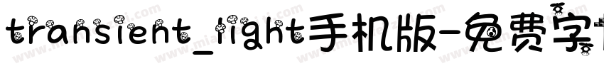 transient_light手机版字体转换