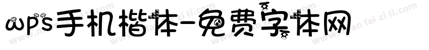 wps手机楷体字体转换
