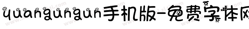 yuangungun手机版字体转换
