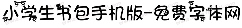 小学生书包手机版字体转换