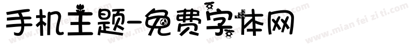 手机主题字体转换