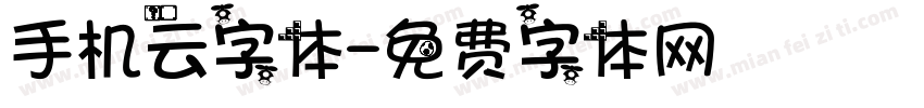 手机云字体字体转换