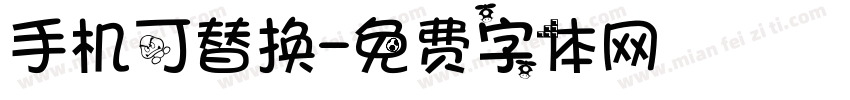 手机可替换字体转换