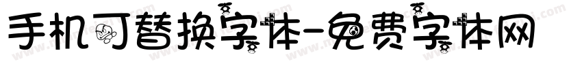 手机可替换字体字体转换