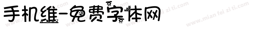 手机维字体转换