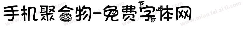 手机聚合物字体转换