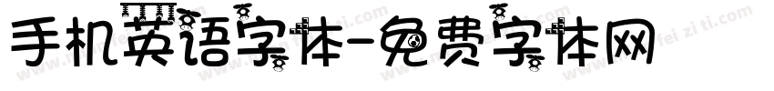 手机英语字体字体转换