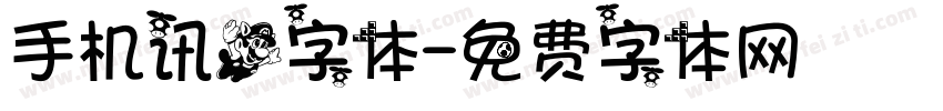 手机讯飞字体字体转换