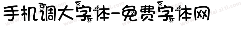 手机调大字体字体转换
