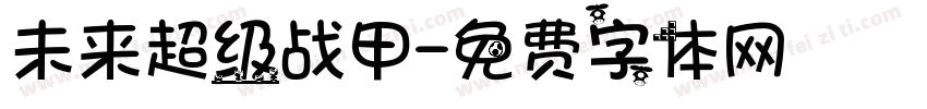 未来超级战甲字体转换