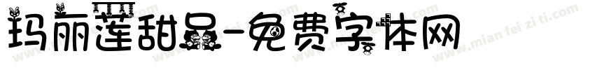玛丽莲甜品字体转换