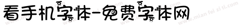 看手机字体字体转换